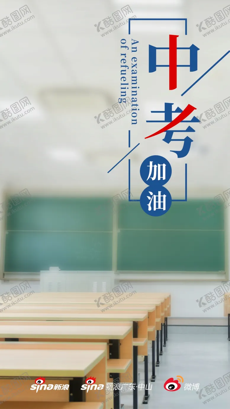 编号：66782307040912265200【酷图网】源文件下载-中考考试加油海报