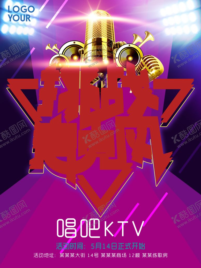 编号：50000810230216535339【酷图网】源文件下载-ktv海报
