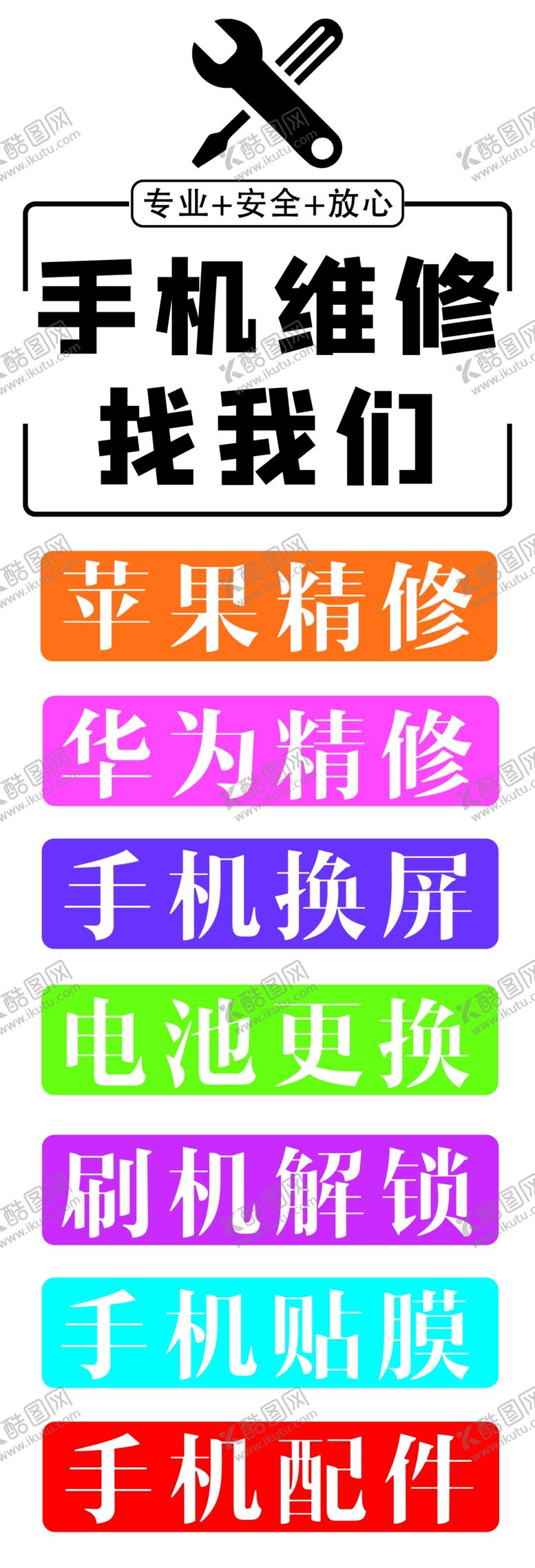 编号：51082409230556228743【酷图网】源文件下载-手机维修