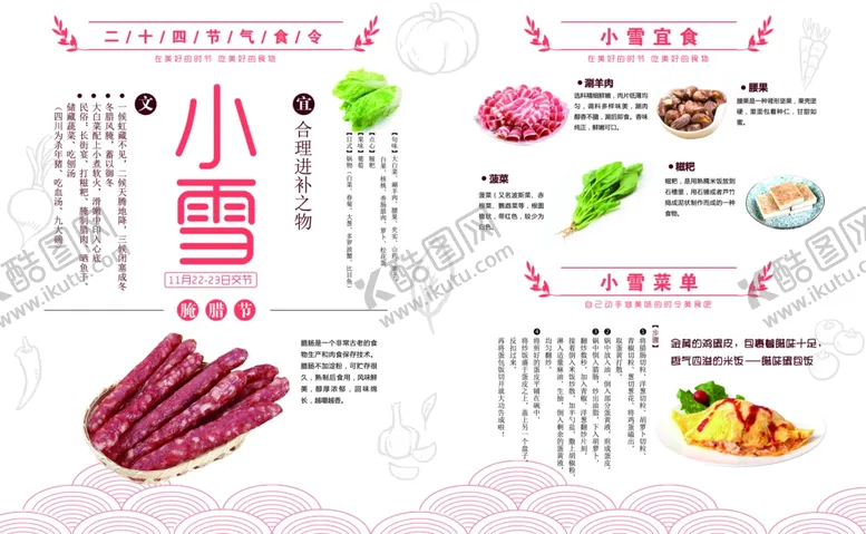 编号：38639806300622256837【酷图网】源文件下载-小雪