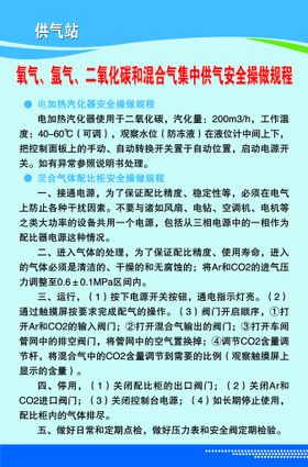 丙烷集中供气安全操做规程