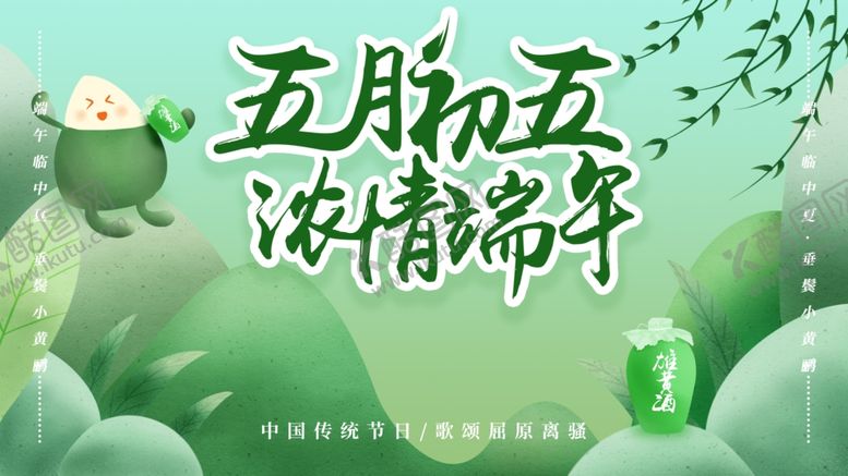 编号：27897209302217597321【酷图网】源文件下载-端午