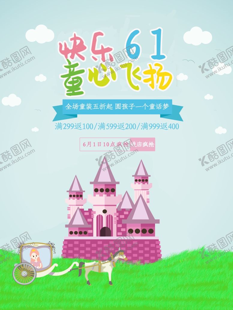 编号：56377207140222358994【酷图网】源文件下载-六一海报