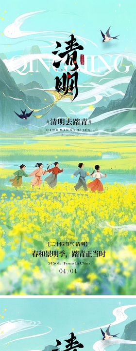清明节海报出游油菜花插画
