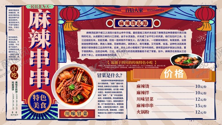 编号：22373509221427472846【酷图网】源文件下载-麻辣串串