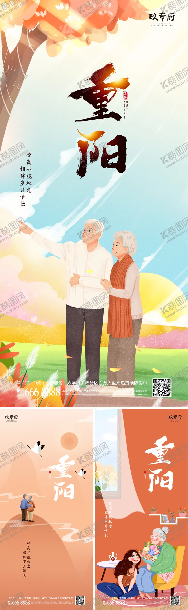 编号：65035306150023296268【酷图网】源文件下载-重阳节插画手绘系列海报