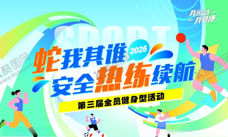 编号：99205812200008486884【酷图网】源文件下载-运动会