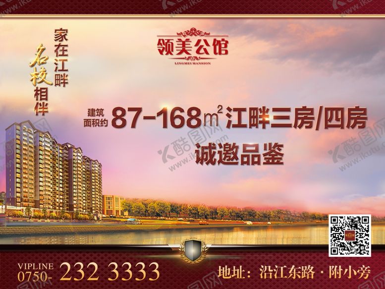 编号：81795511261125189468【酷图网】源文件下载-地产海报