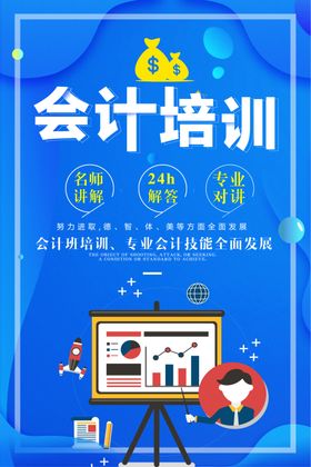 会计培训