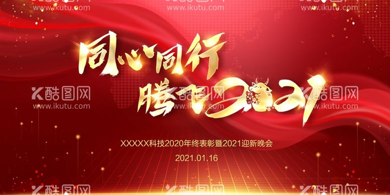 编号：81340203091835594065【酷图网】源文件下载-年会主视觉