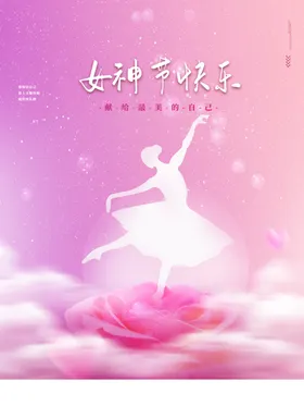 女神节快乐三八妇三八妇图38妇专题