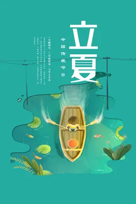 立夏传统素材节气