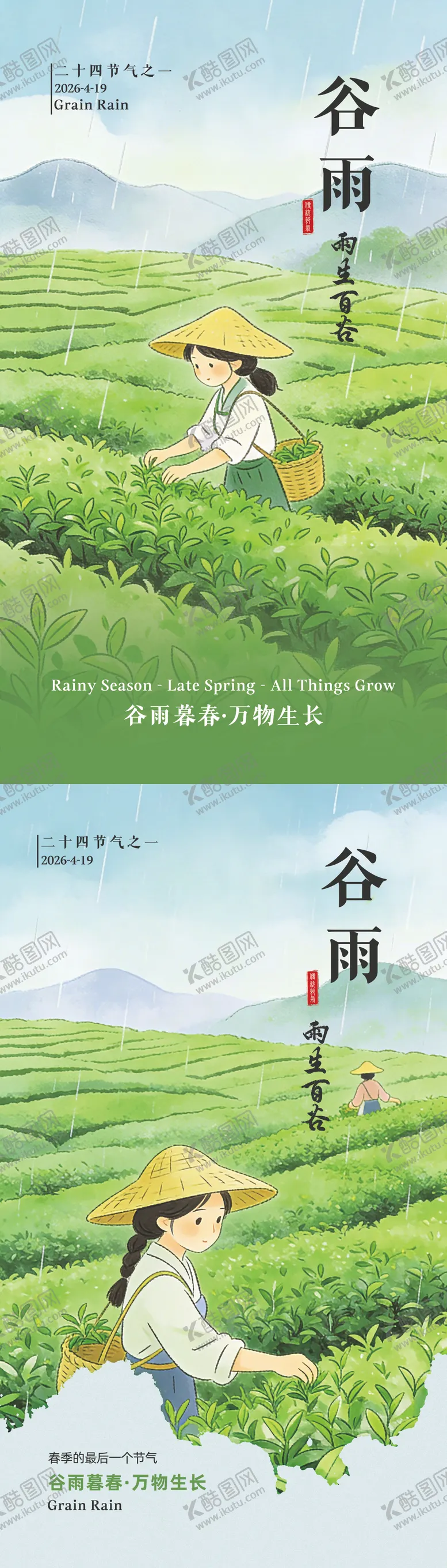 编号：37558204100206089383【酷图网】源文件下载-节气海报