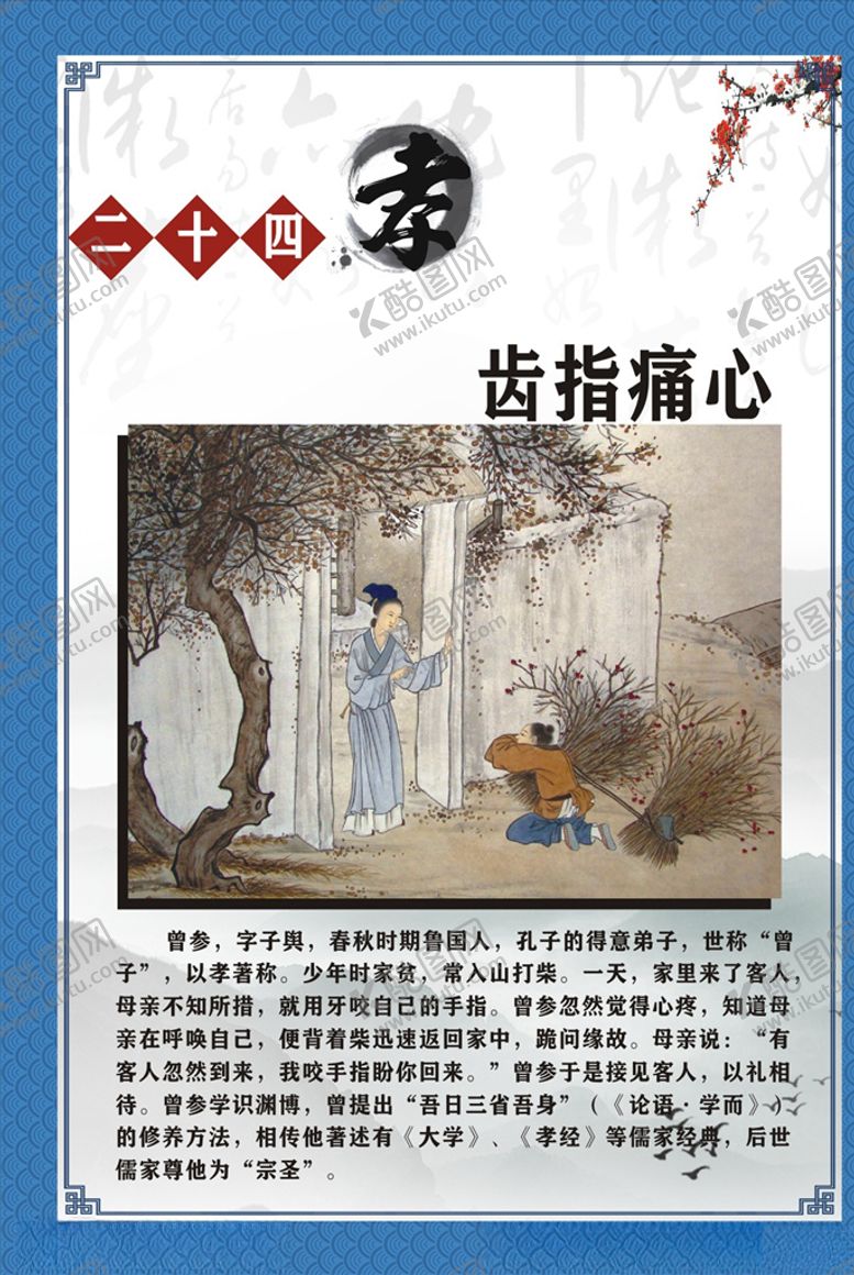 编号：48154304201130218619【酷图网】源文件下载-24孝