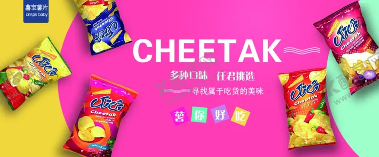 编号：68554705111420022135【酷图网】源文件下载-拼接薯片食品banner