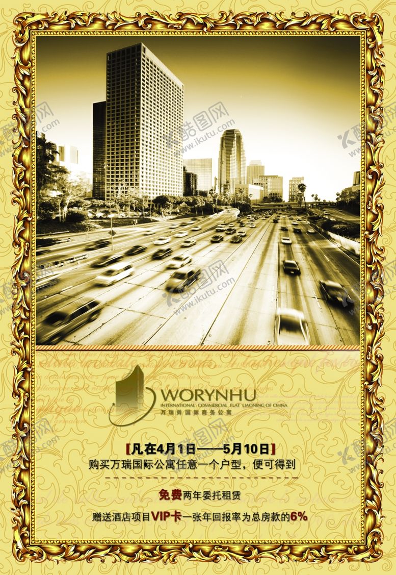 编号：18897509280126543198【酷图网】源文件下载-地产海报