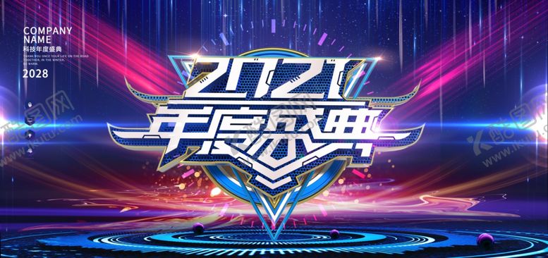 编号：34552907071826049421【酷图网】源文件下载-2021年度盛典