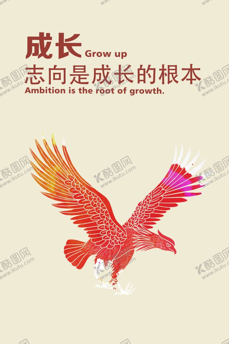 编号：44085901300741566210【酷图网】源文件下载-励志海报