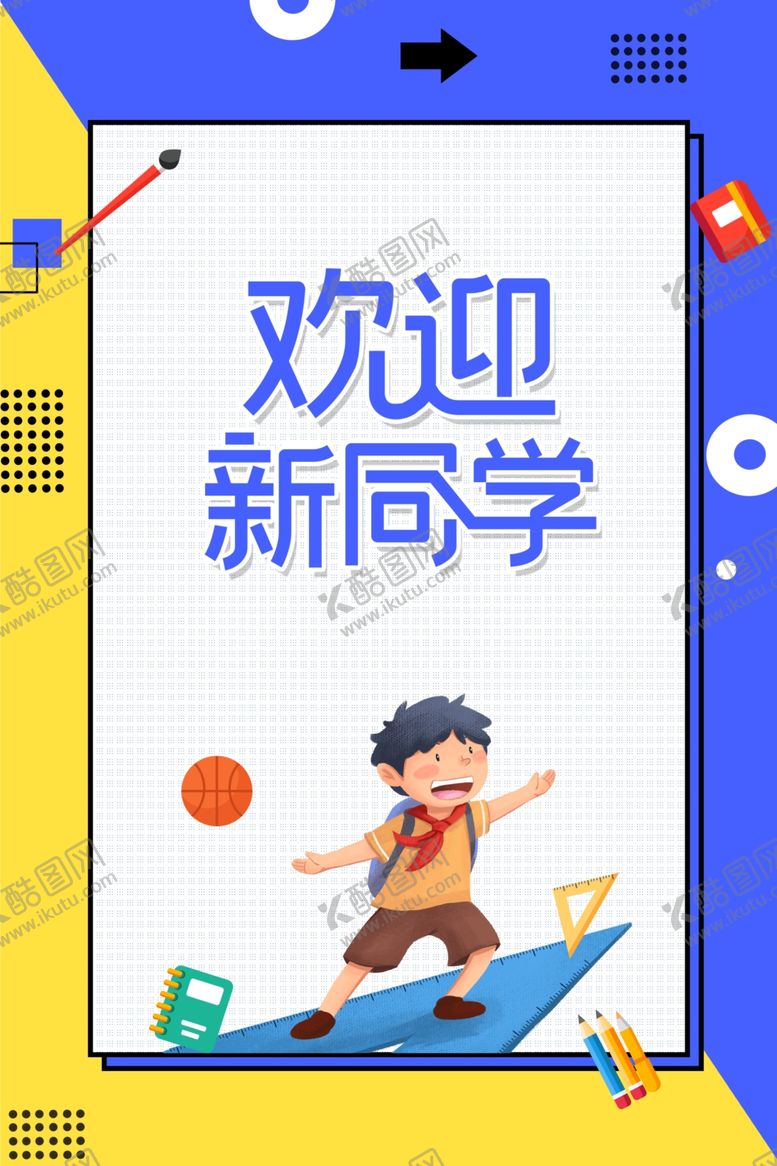 编号：57860010281000528424【酷图网】源文件下载-欢迎新同学