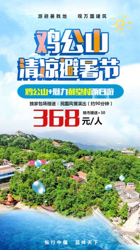 鸡公山旅游避暑