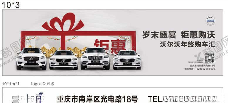 编号：81366807061457032739【酷图网】源文件下载-沃尔沃全系车钜惠活动