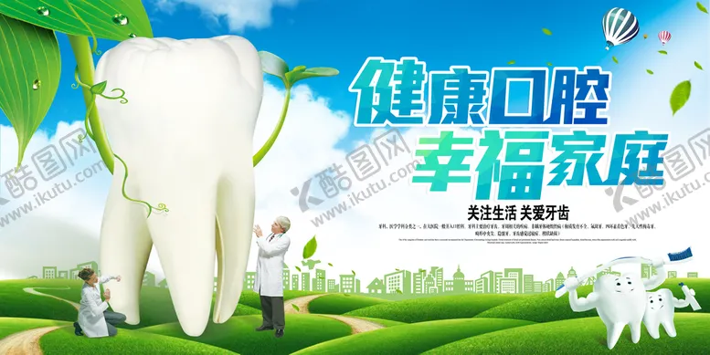 编号：75184309271724349816【酷图网】源文件下载-口腔健康