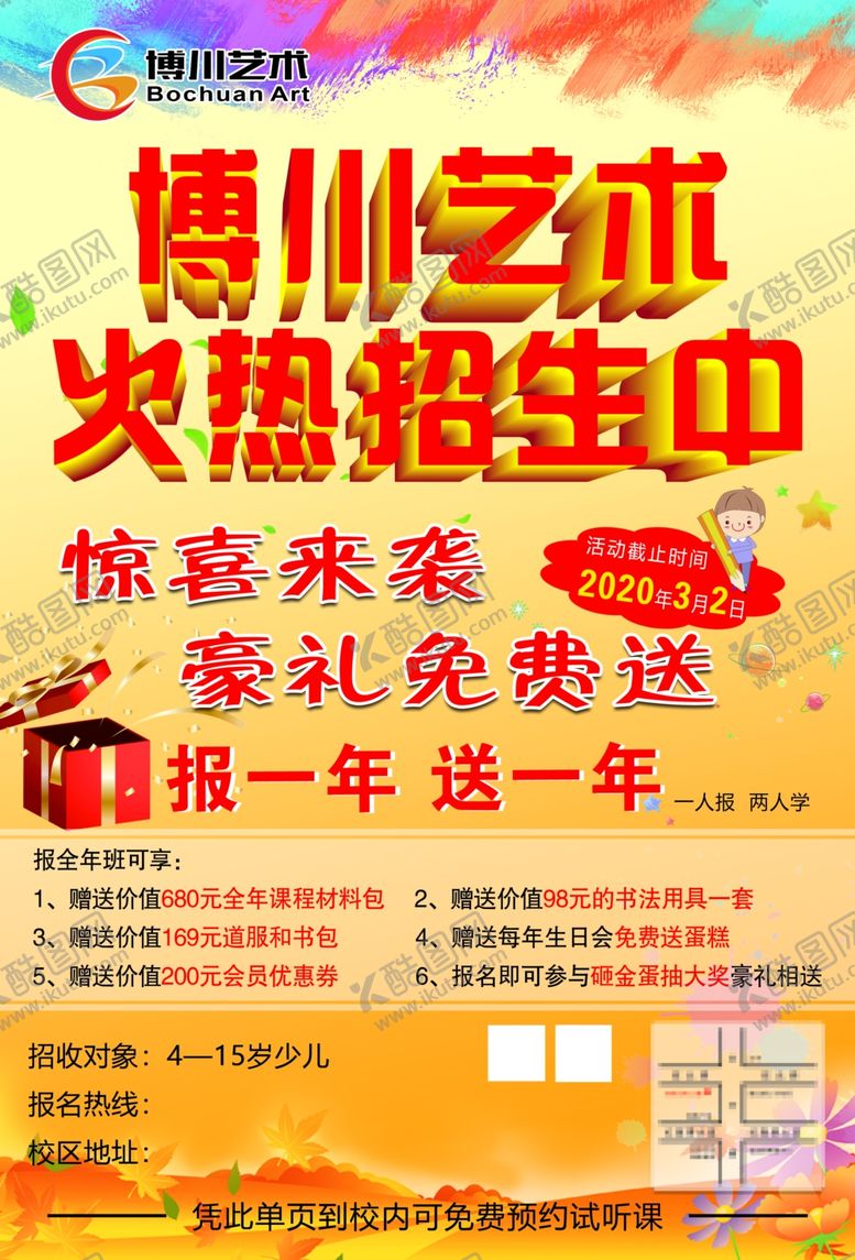 编号：73004710050735196598【酷图网】源文件下载-培训海报