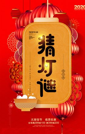创意红色喜庆大气元宵节海报