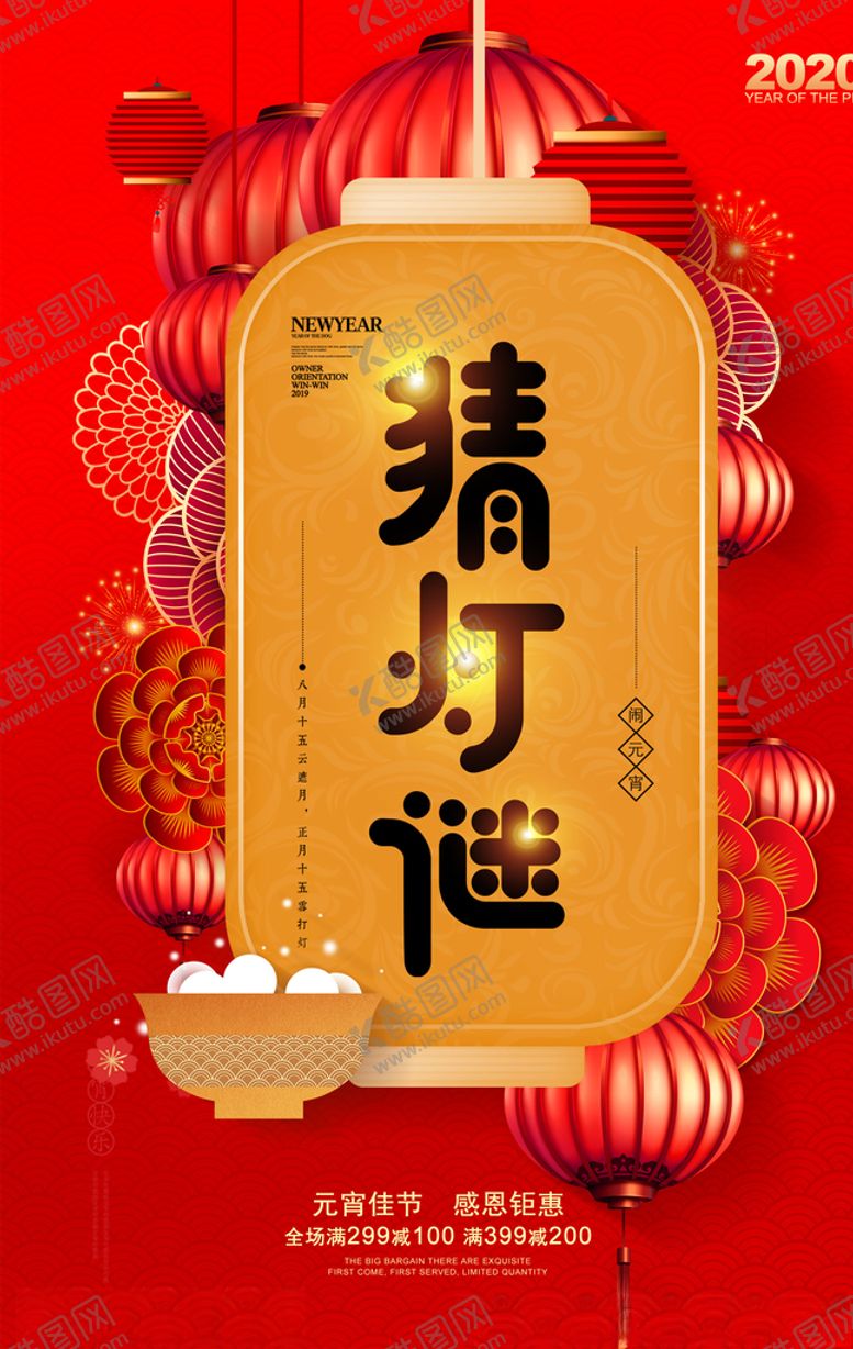 编号：28327609262029344809【酷图网】源文件下载-红色喜庆创意元宵节海报设计