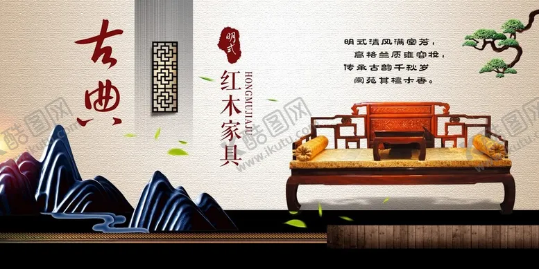 编号：60075712102215434822【酷图网】源文件下载-红木家具