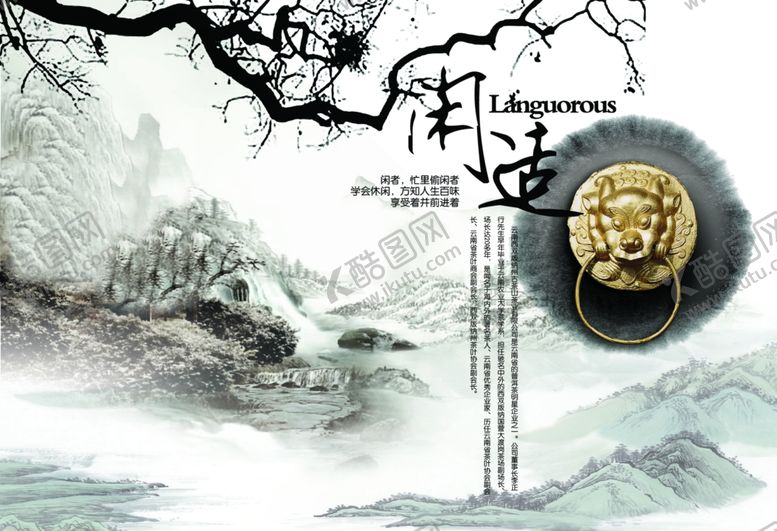 编号：66931607121027187628【酷图网】源文件下载-水墨风海报