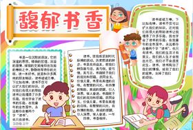 读书小报