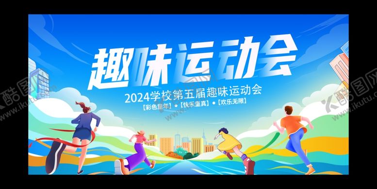 编号：97606501151207043266【酷图网】源文件下载-运动会展板