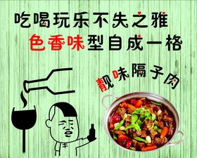 靓味隔子肉吃喝玩乐色香味