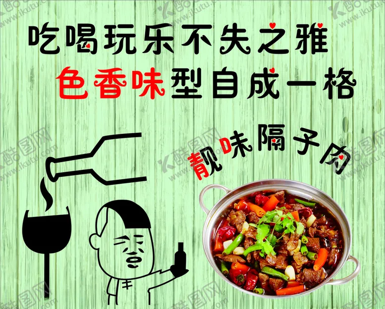 编号：73642407021830075122【酷图网】源文件下载-靓味隔子肉吃喝玩乐色香味