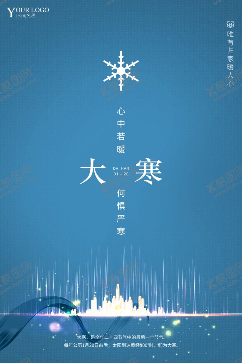 编号：72899809091749091342【酷图网】源文件下载-大寒