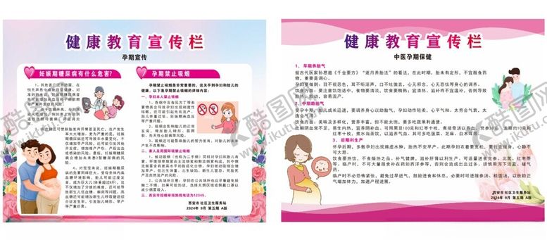编号：84099601251456396308【酷图网】源文件下载-孕期宣传栏