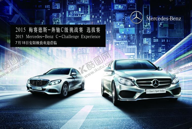 编号：27289709090101417823【酷图网】源文件下载-汽车海报