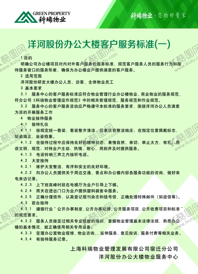 编号：64216507010557171156【酷图网】源文件下载-客户服务标准