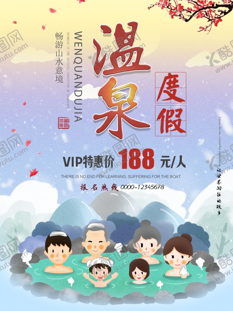 编号：13470606041307527920【酷图网】源文件下载-温泉度假泡温泉养生休闲促销海报