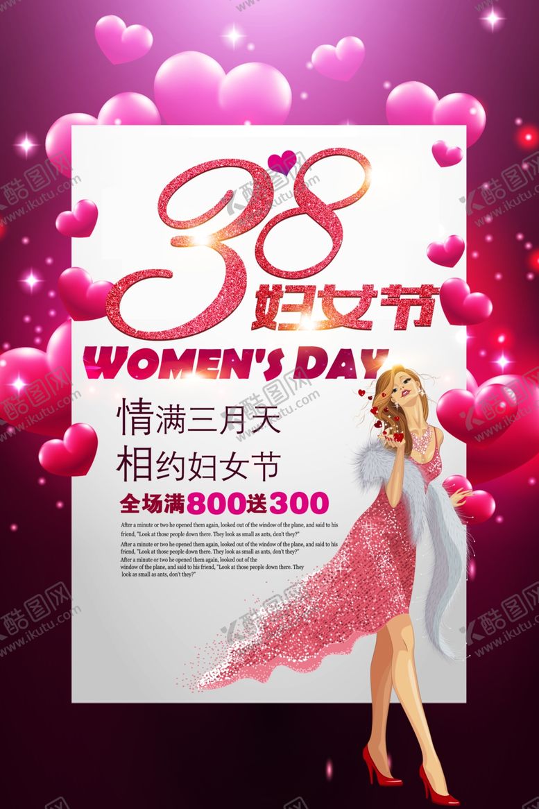 编号：29644106261205379848【酷图网】源文件下载-温馨浪漫38妇女节海报设计素材