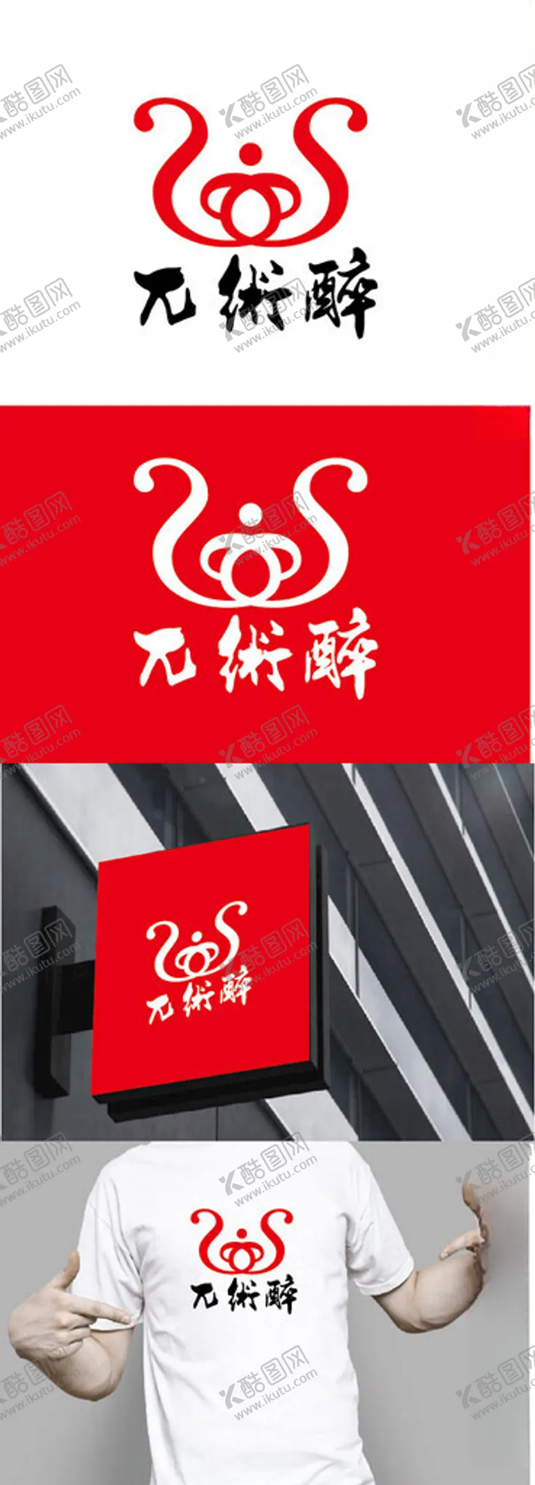 编号：74063601311754115832【酷图网】源文件下载-酒业标识设计