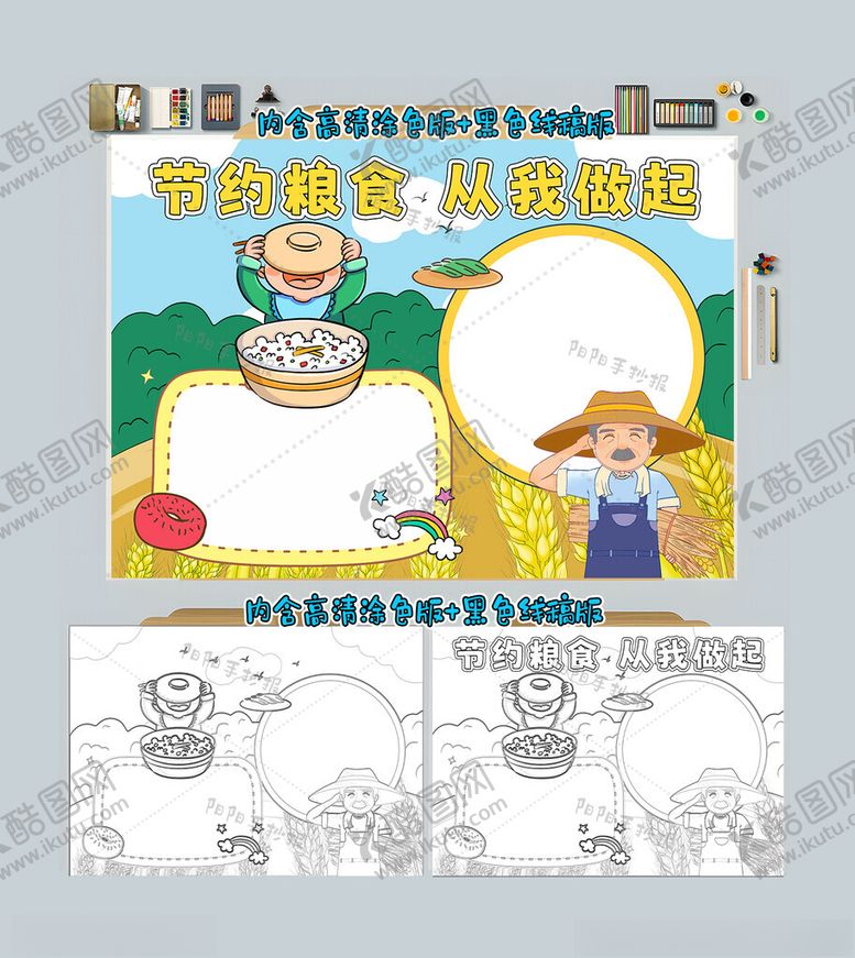 编号：41397212070417201173【酷图网】源文件下载-节约粮食从我做起手抄报