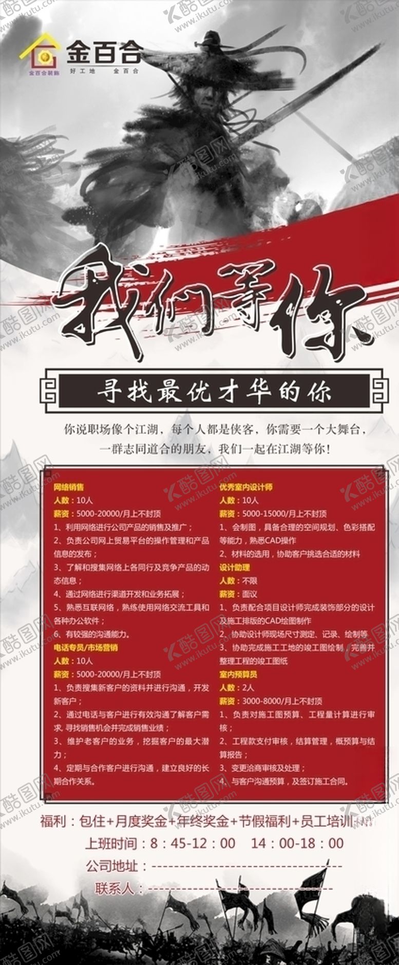 编号：64354005032043276730【酷图网】源文件下载-招聘展架画