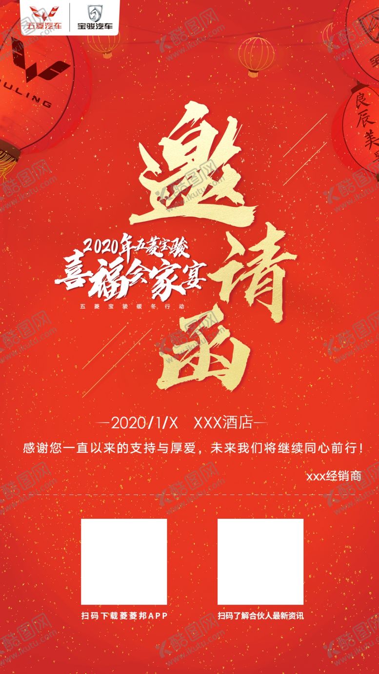 编号：53671610032055272550【酷图网】源文件下载-邀请函