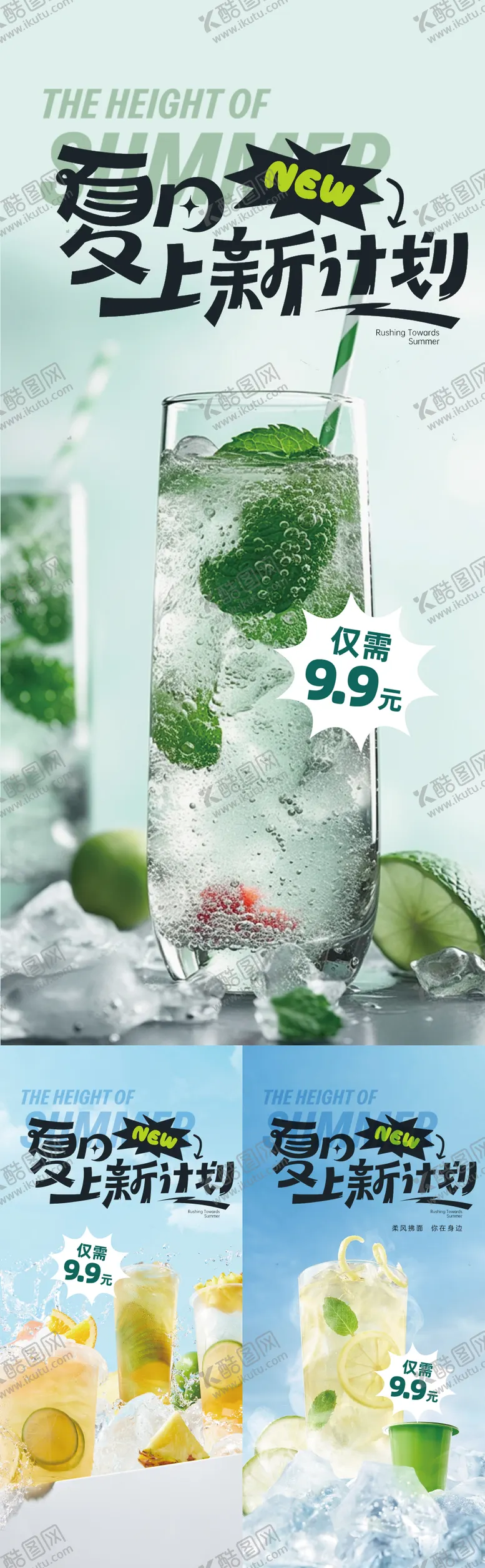 编号：80163106152358568784【酷图网】源文件下载-夏日冰饮DIY清爽活动海报
