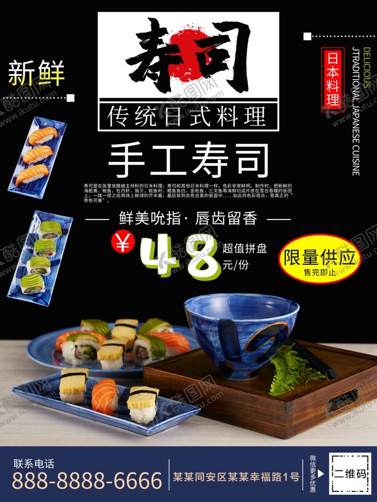 编号：97665209140358541526【酷图网】源文件下载-日本料理