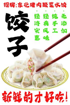 饺子宣传海报