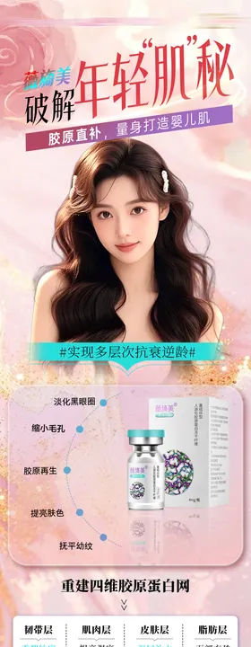 医美薇旖美产品海报
