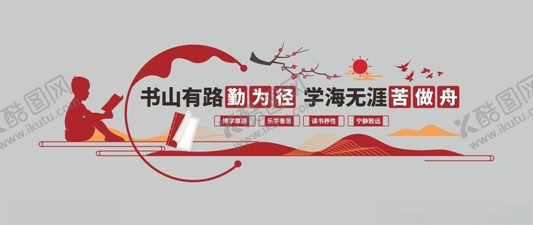 编号：40264901301701562940【酷图网】源文件下载-阅读文化墙